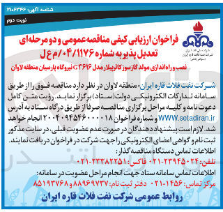 تصویر کوچک آگهی نصب و راه اندازی مولد گازسوز کاترپیلار مدل ۳۶۱۶ نیروگاه