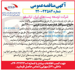 تصویر کوچک آگهی انواع سیم و کابل فشار ضعیف به متراژ تقریبی ۰۰۰ ٬ ۲۶۰ متر