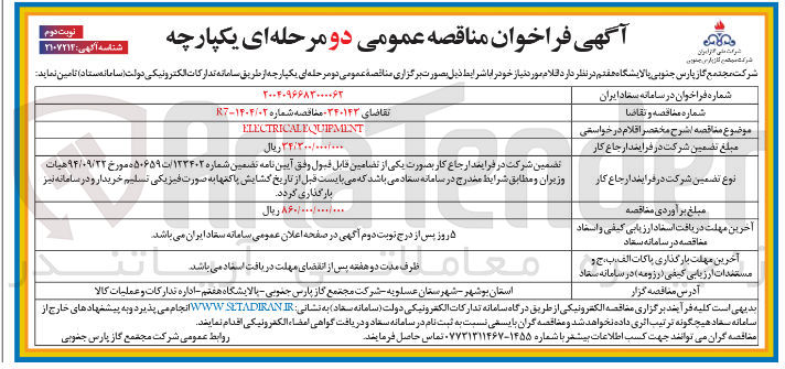 تصویر کوچک آگهی ELECTRICALEQUIPMENT