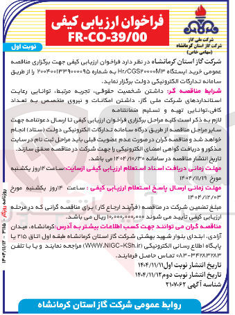 تصویر کوچک آگهی خرید ایستگاه HCGS۲۰۰۰۰۸۳