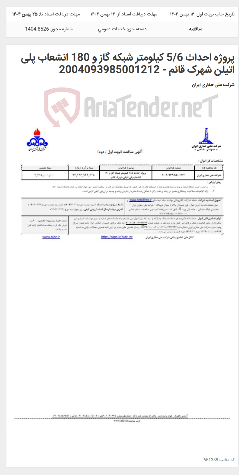 تصویر کوچک آگهی پروژه احداث 5/6 کیلومتر شبکه گاز و 180 انشعاب پلی اتیلن شهرک قائم - 2004093985001212