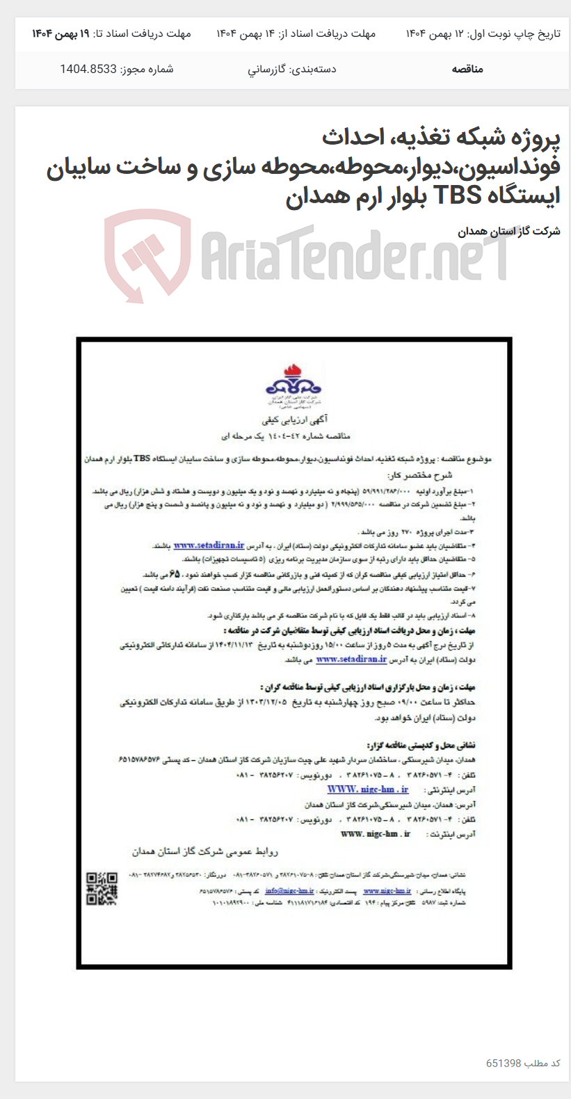 تصویر کوچک آگهی پروژه شبکه تغذیه، احداث فونداسیون،دیوار،محوطه،محوطه سازی و ساخت سایبان ایستگاه TBS بلوار ارم همدان