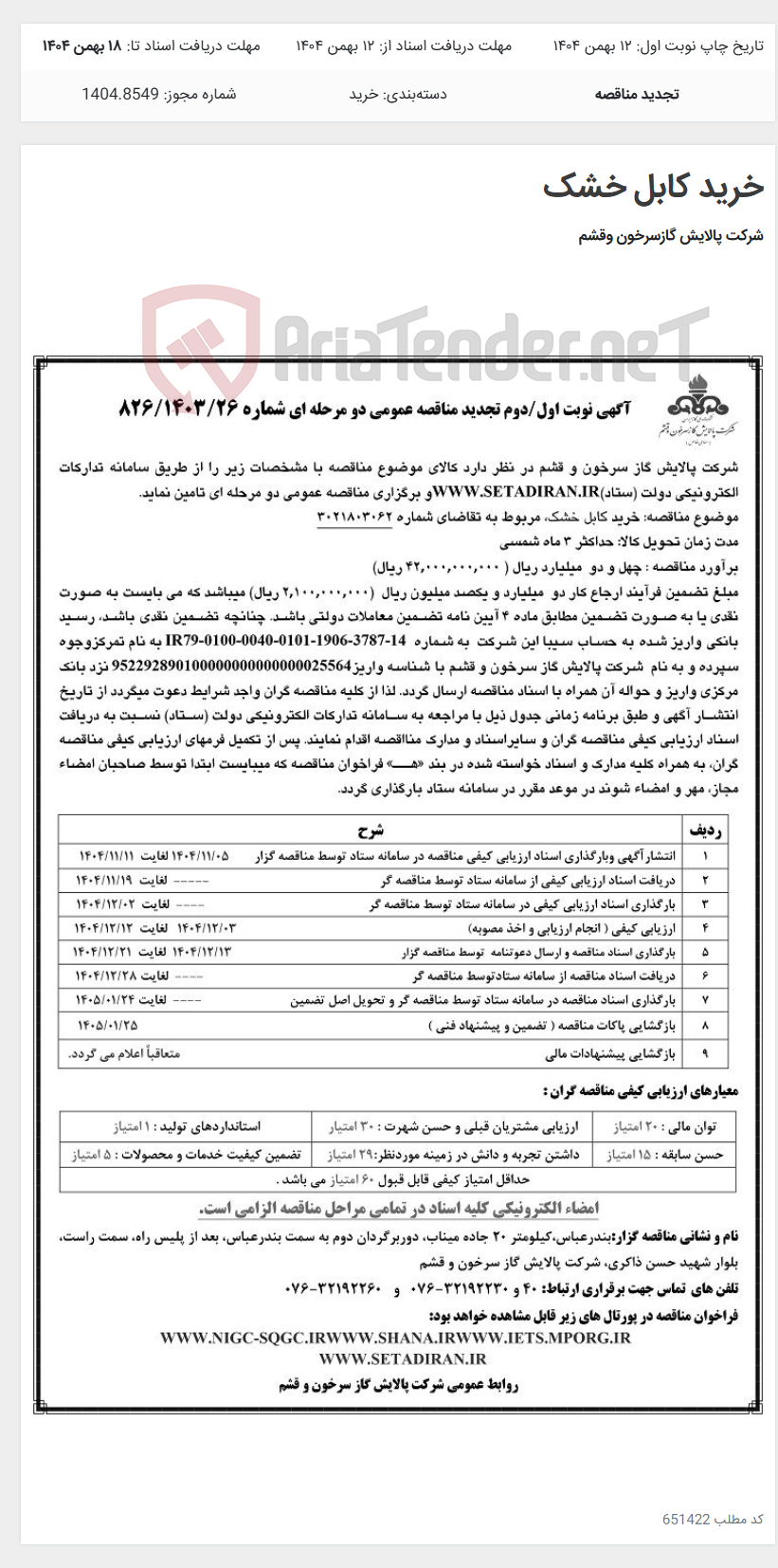 تصویر کوچک آگهی خرید کابل خشک