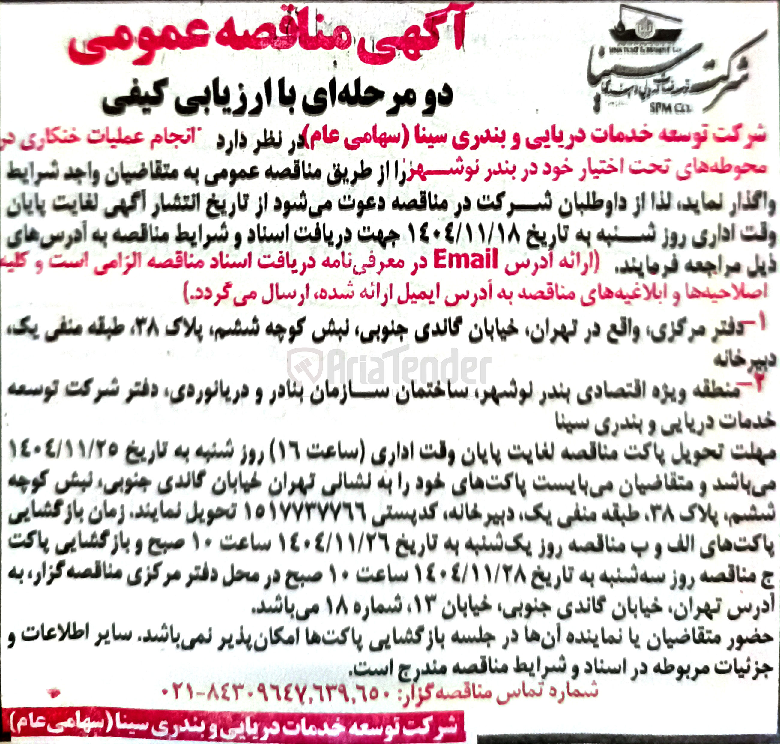 تصویر کوچک آگهی انجام عملیات خنکاری