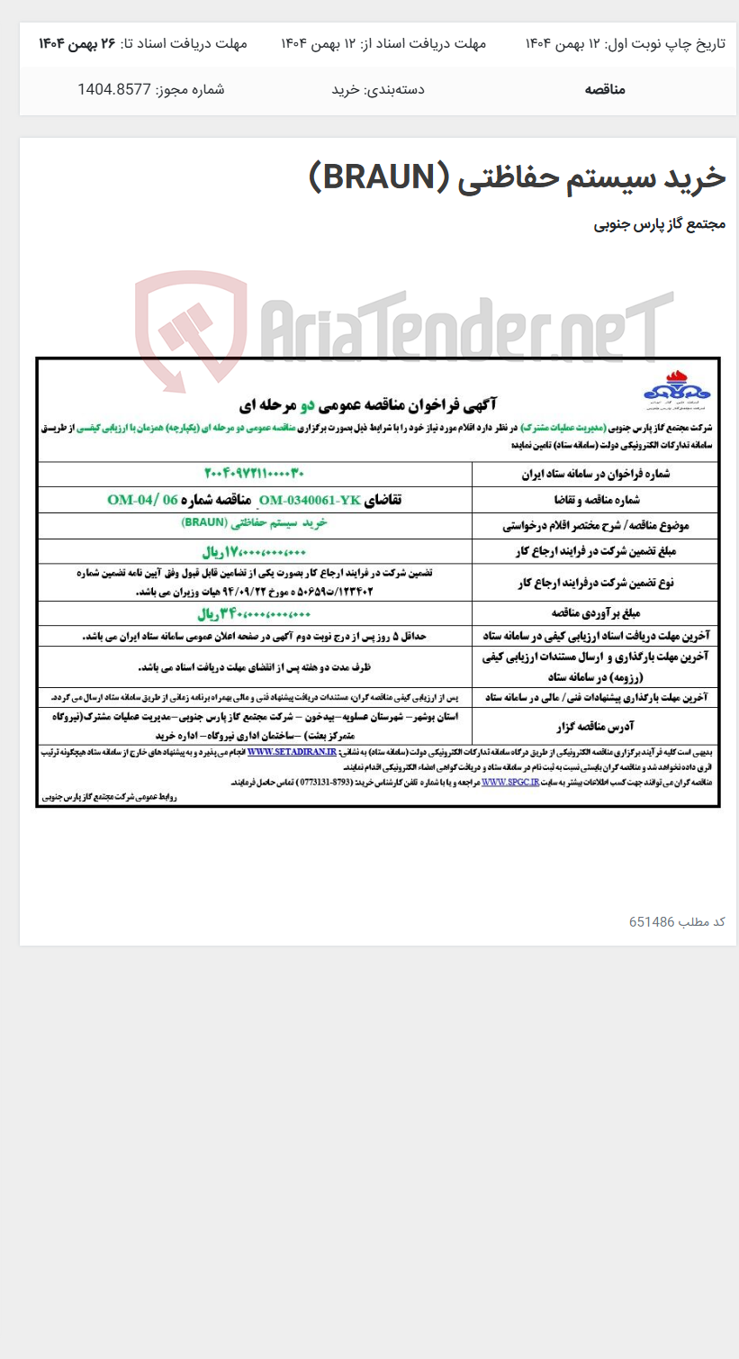 تصویر کوچک آگهی خرید سیستم حفاظتی (BRAUN)