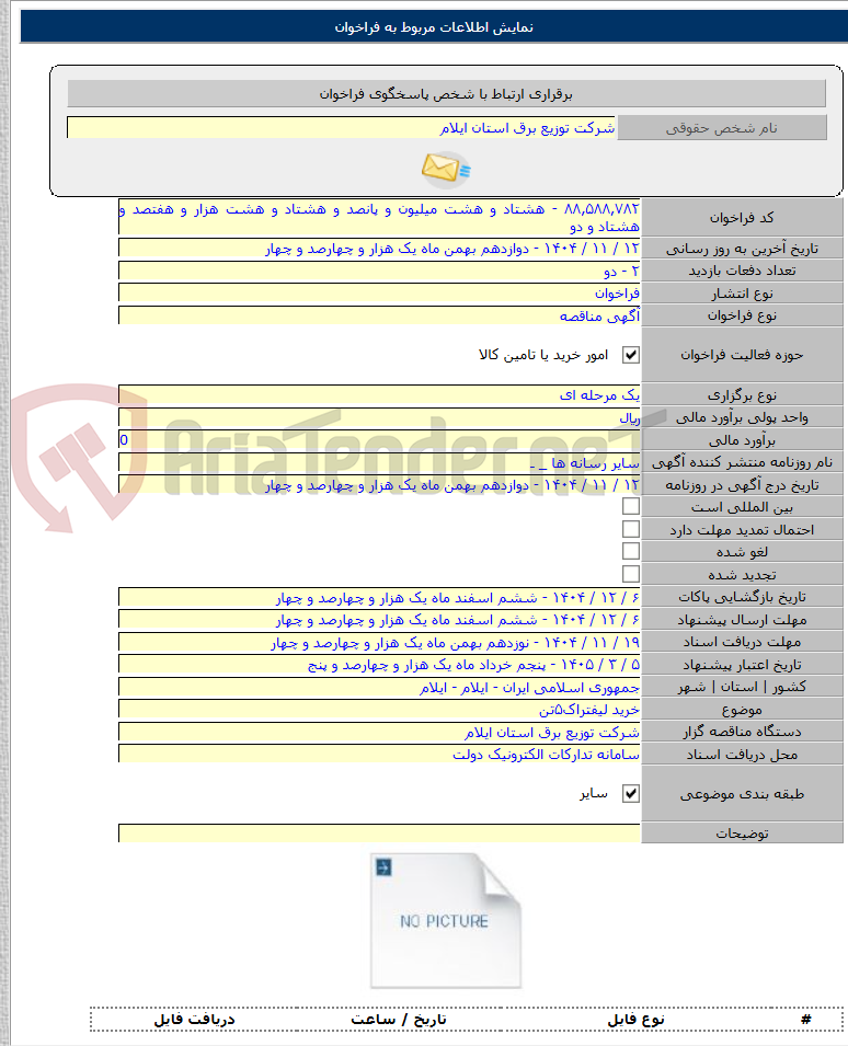 تصویر کوچک آگهی خرید لیفتراک۵تن