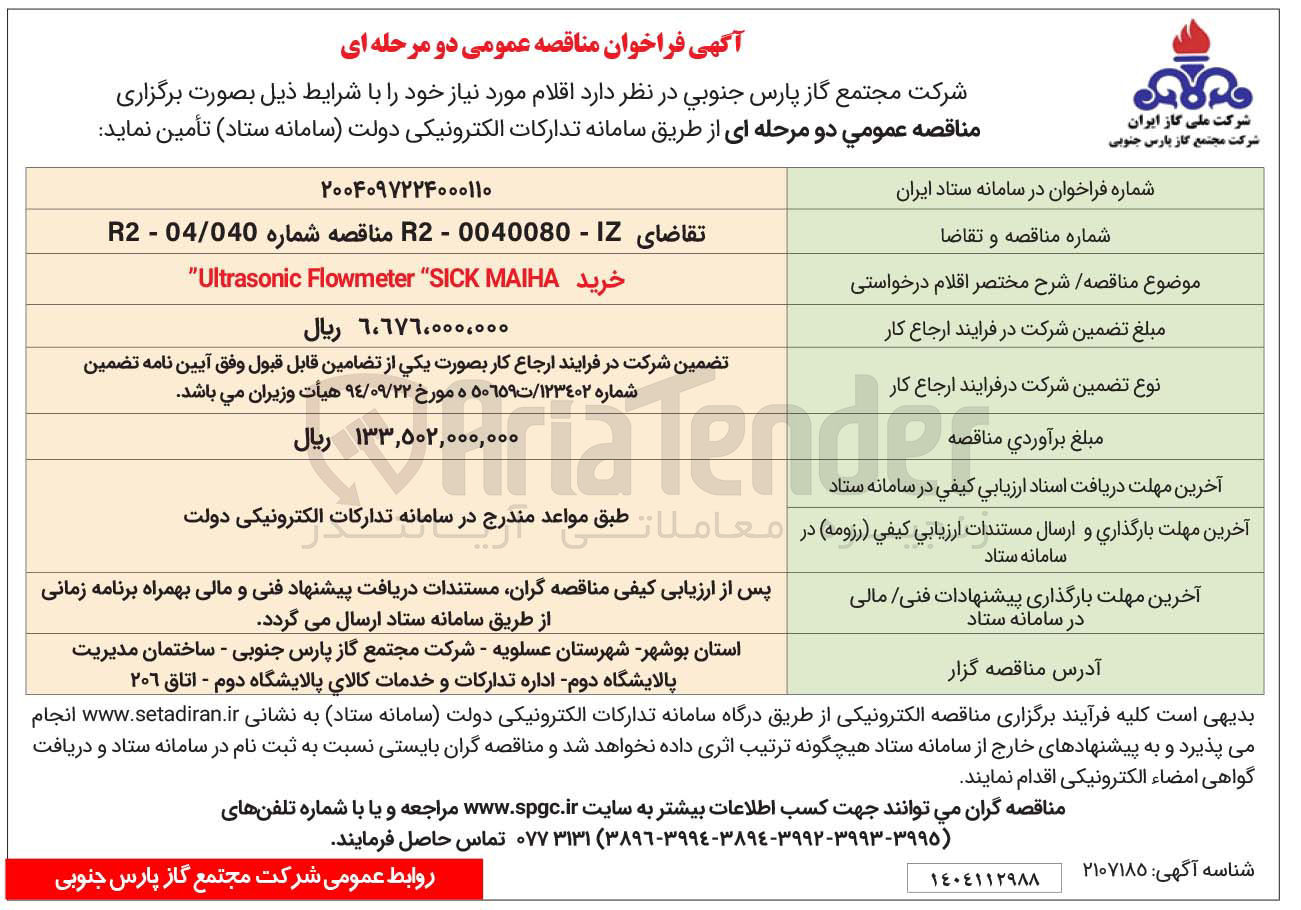 تصویر کوچک آگهی خرید MAIHA SICK " Flowmeter Ultrasonic "