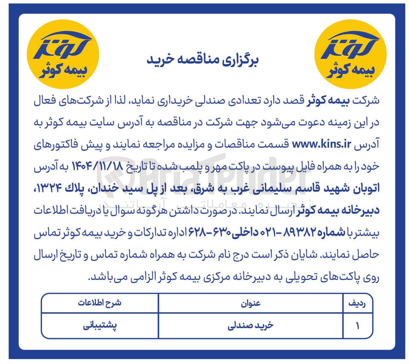 تصویر کوچک آگهی خرید صندلی