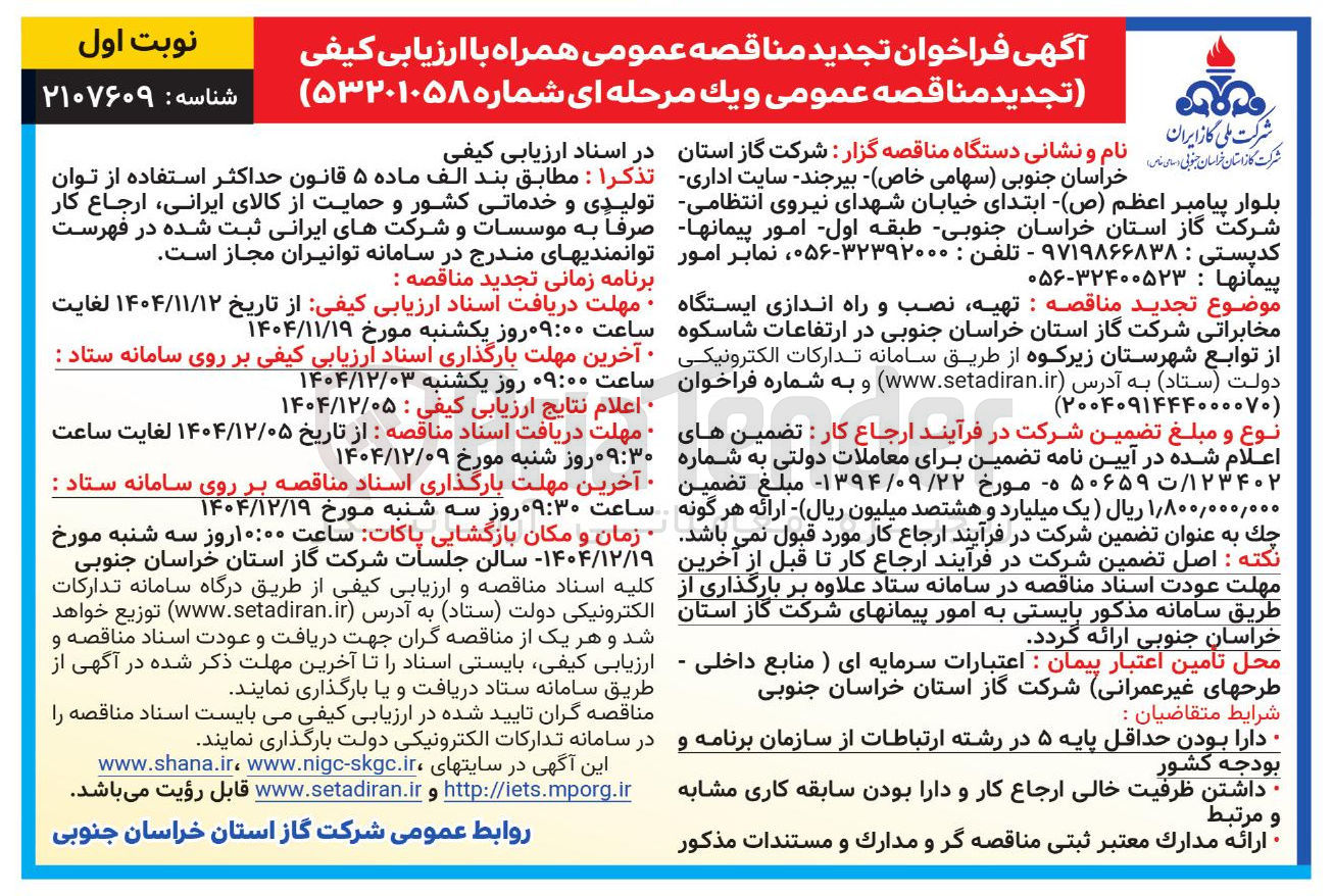 تصویر کوچک آگهی تهیه نصب و راه اندازی ایستگاه مخابراتی