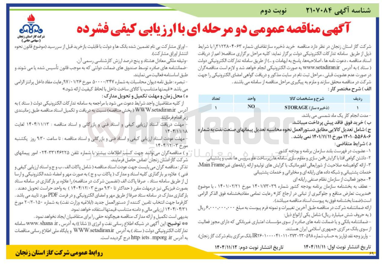 تصویر کوچک آگهی خرید ذخیره ساز