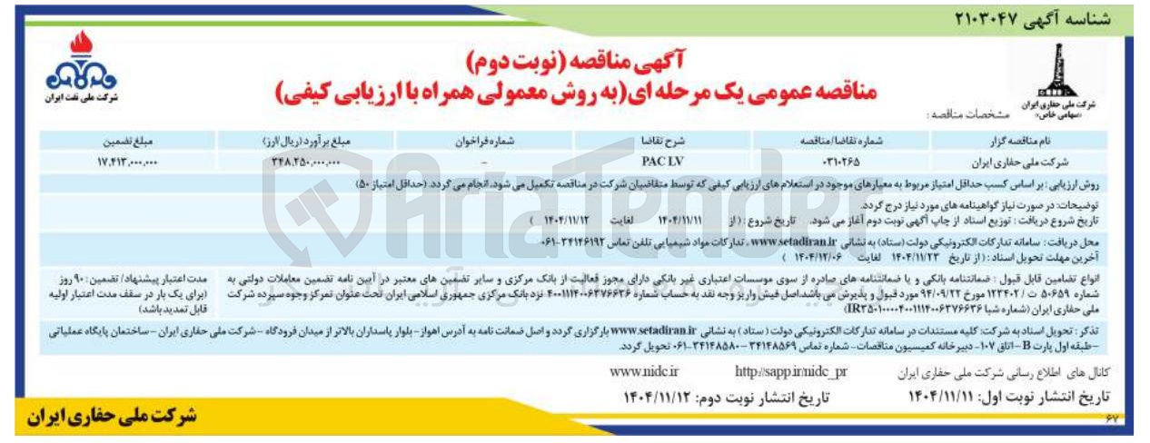 تصویر کوچک آگهی PACLV