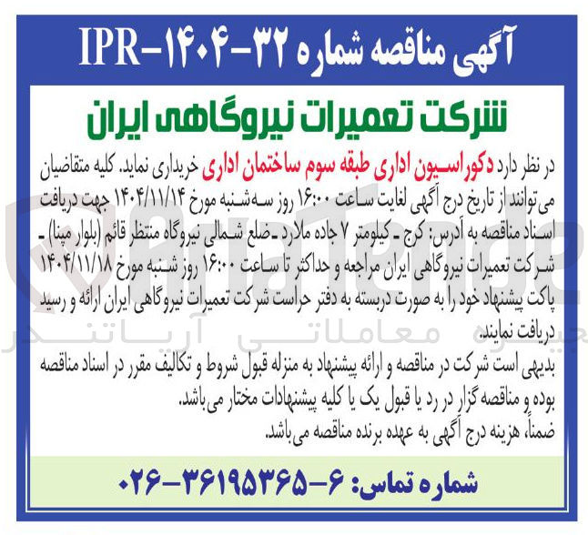 تصویر کوچک آگهی دکوراسیون اداری 
