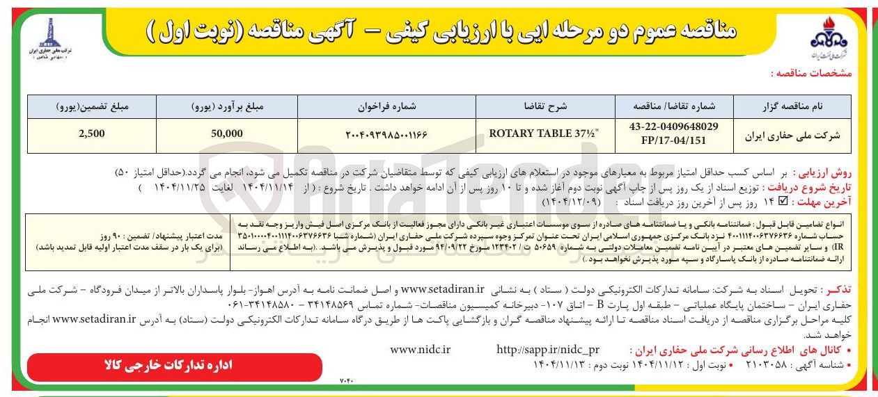 تصویر کوچک آگهی 374 TABLE ROTARY