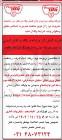 تصویر کوچک آگهی 
خرید کفش کار مردانه و زنانه و کفش ایستی 