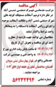 تصویر کوچک آگهی د ترمیم آسفالت مستهلک کوچه ها