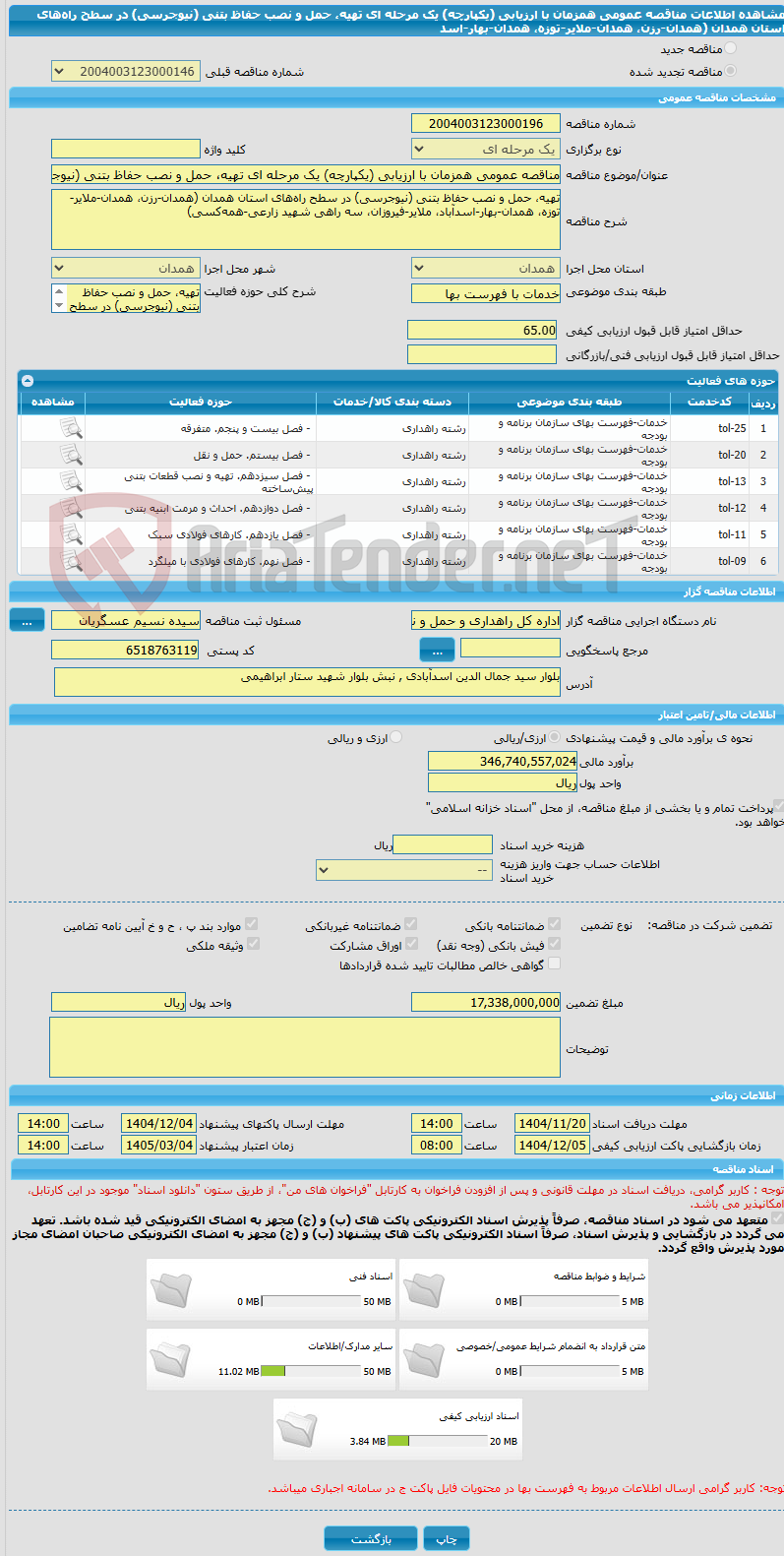 تصویر کوچک آگهی مناقصه عمومی همزمان با ارزیابی (یکپارچه) یک مرحله ای تهیه، حمل و نصب حفاظ بتنی (نیوجرسی) در سطح راه‌های استان همدان (همدان-رزن، همدان-ملایر-توزه، همدان-بهار-اسد