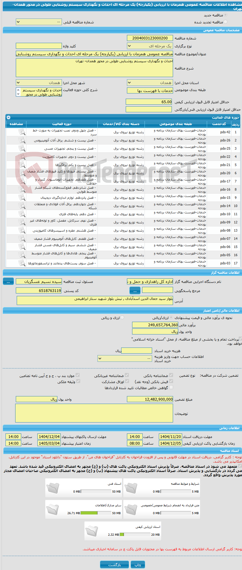 تصویر کوچک آگهی مناقصه عمومی همزمان با ارزیابی (یکپارچه) یک مرحله ای احداث و نگهداری سیستم روشنایی طولی در محور همدان- تهران