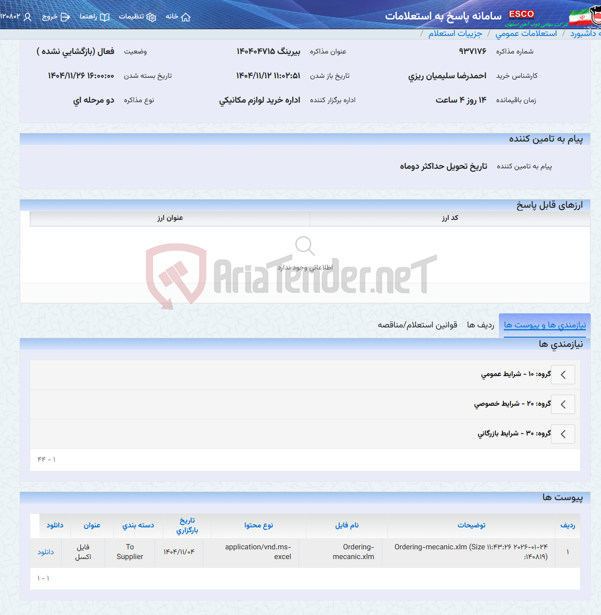 تصویر کوچک آگهی بیرینگ 140404715