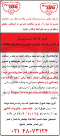 تصویر کوچک آگهی خرید ۱۴ تکه البسه پرسنل