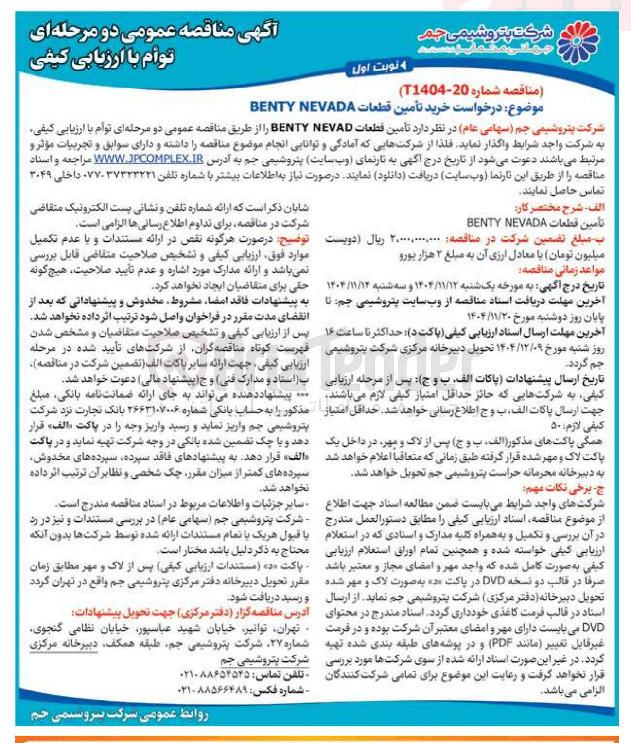 تصویر کوچک آگهی تأمین قطعات NEVAD BENTY