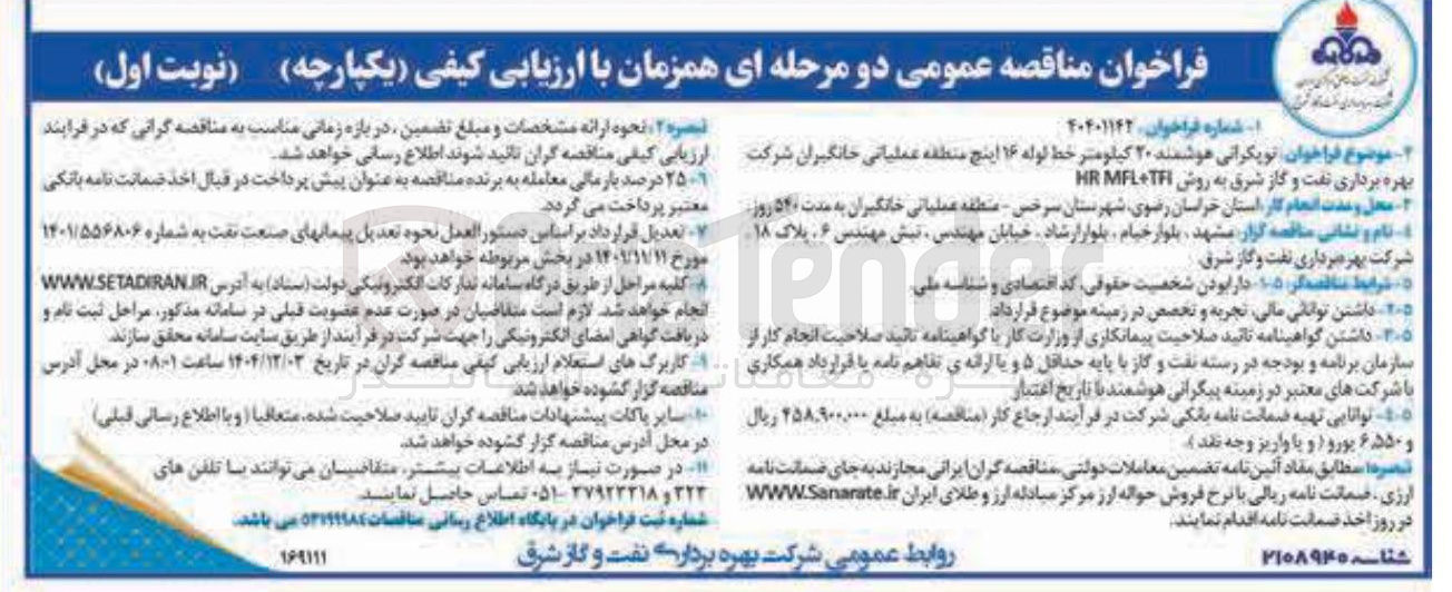 تصویر کوچک آگهی توپکرانی هوشمند ۲۰ کیلومتر خط لوله ۱۶ اینچ