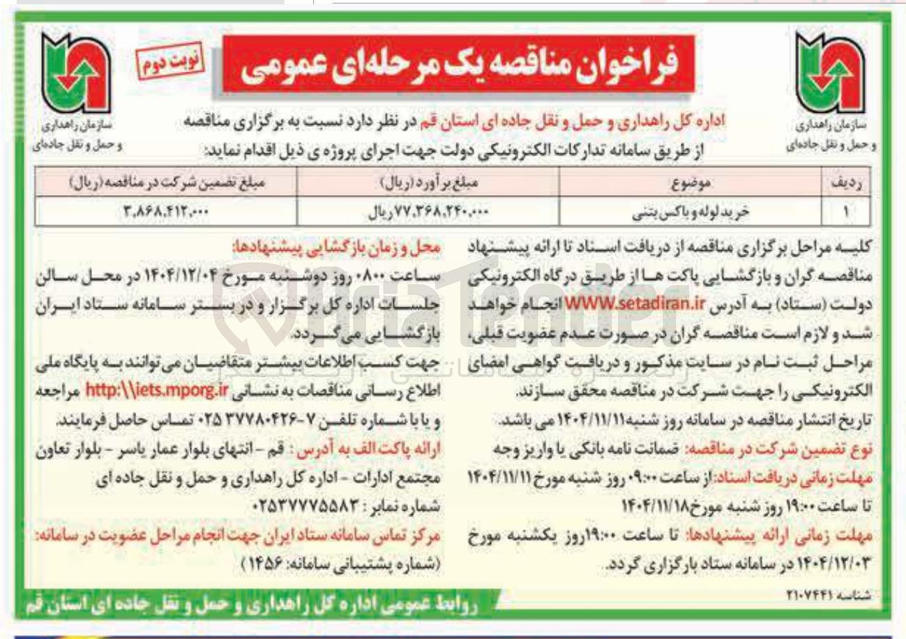 تصویر کوچک آگهی خرید لوله و باکس بتنی