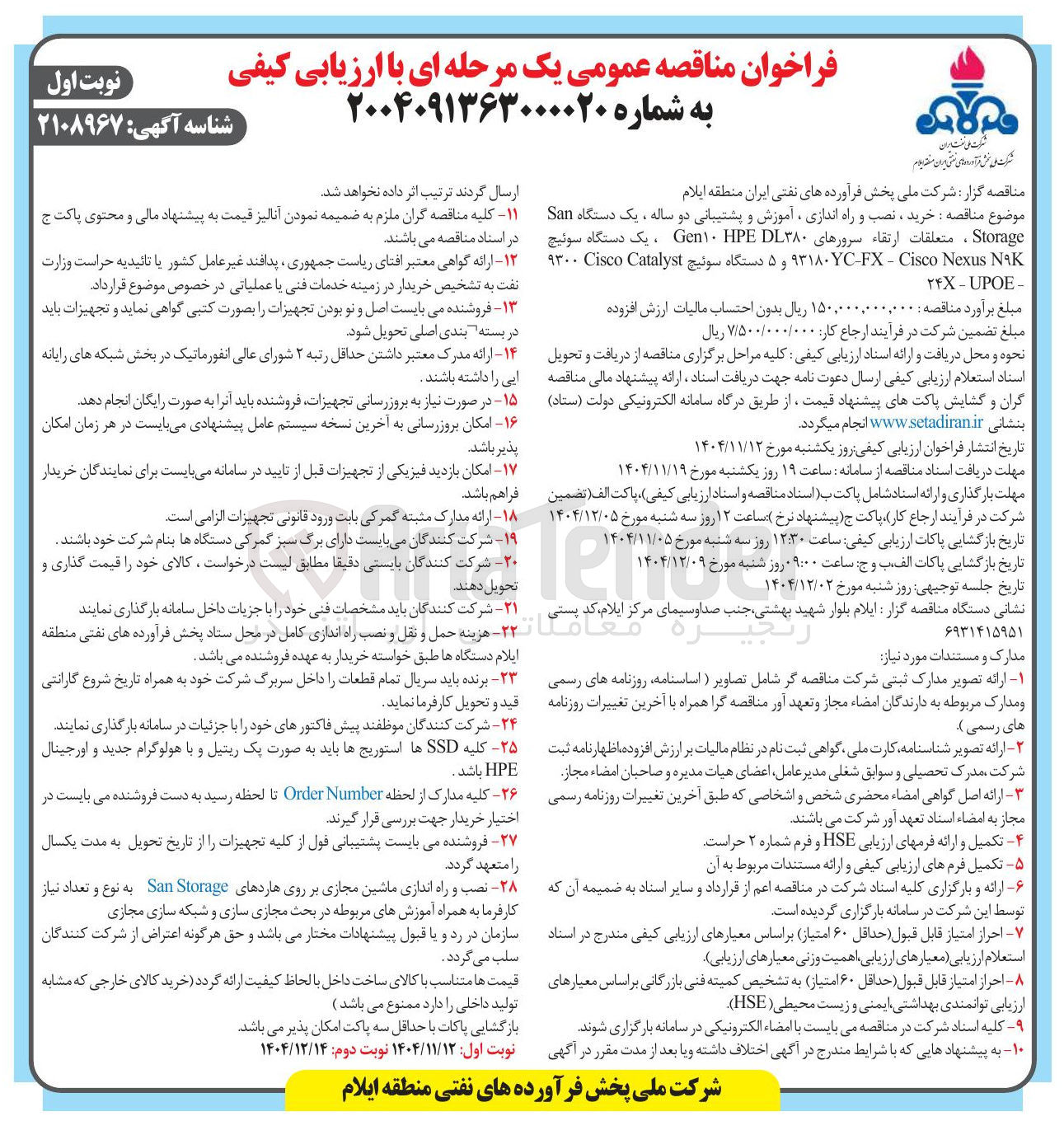 تصویر کوچک آگهی NAK Nexus Cisco - FX - YC ۹۳۱۸۰ و ۵ دستگاه سوئیچ Catalyst Cisco ۹۳۰۰ موضوع مناقصه : خرید ، نصب و راه اندازی ، آموزش و پشتیبانی دو ساله ، یک دستگاه San Storage ، متعلقات ارتقاء سرورهای ۸۰ HPE Gen ، یک دستگاه سوئیچ
UPOE- - ۲۴X