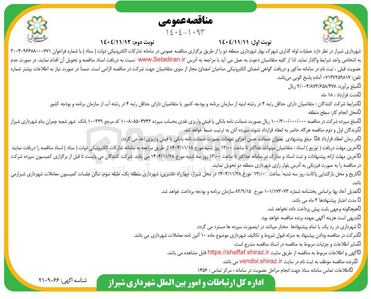 تصویر کوچک آگهی عملیات لوله گذاری 