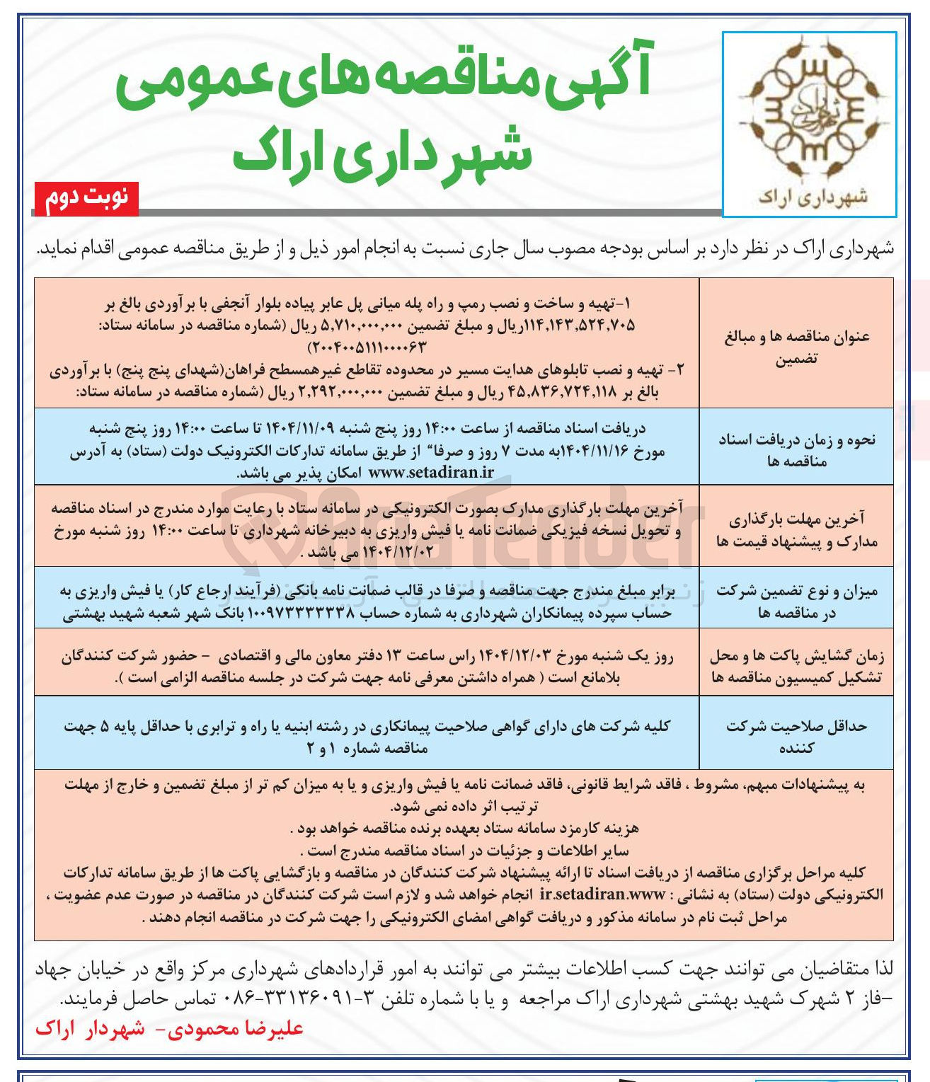 تصویر کوچک آگهی تهیه و ساخت و نصب رمپ و راه پله میانی پل عابر پیاده بلوار