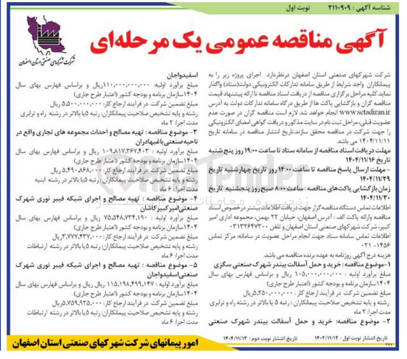 تصویر کوچک آگهی خرید و حمل آسفالت بیندر