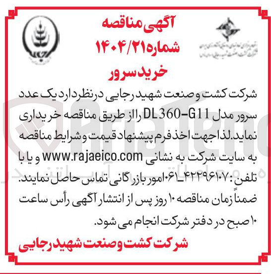 تصویر کوچک آگهی خرید یک عدد سرور مدل G11 - DL360