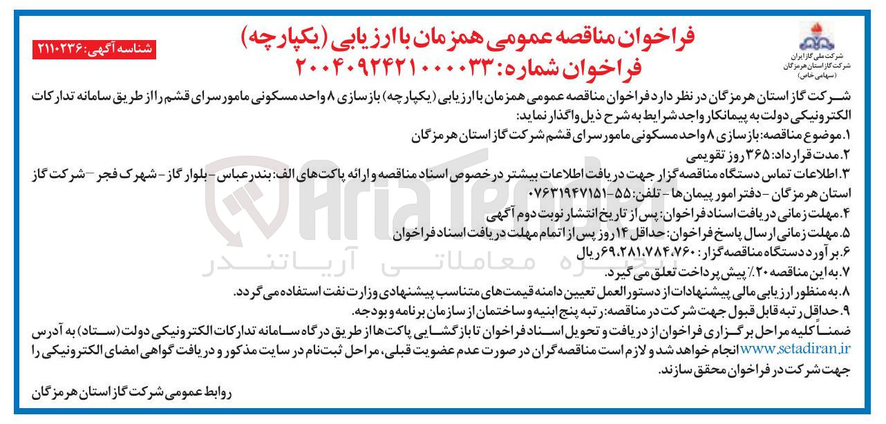 تصویر کوچک آگهی بازسازی ۸ واحد مسکونی