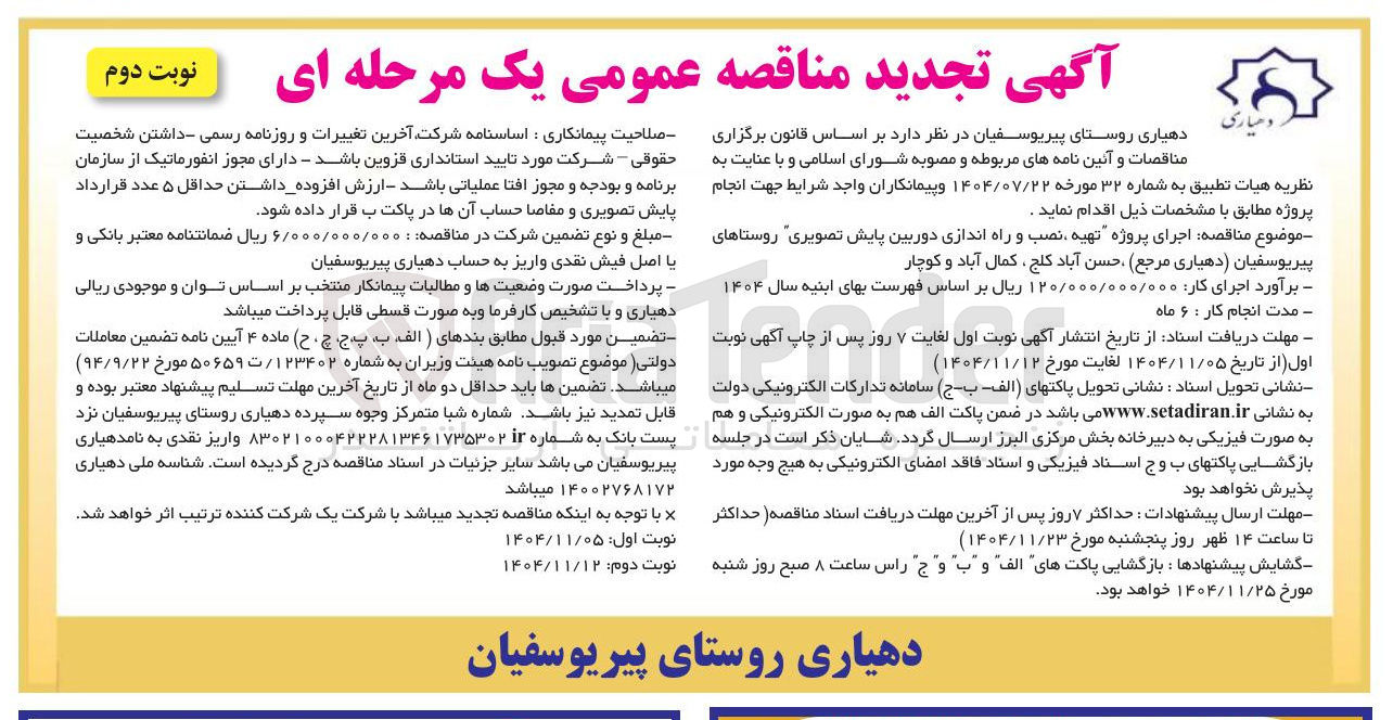 تصویر کوچک آگهی  تهیه نصب و راه اندازی دوربین پایش تصویری