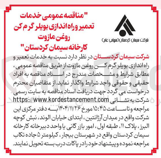 تصویر کوچک آگهی خدمات تعمیر و راه اندازی بویلر گرم کن روغن مازوت