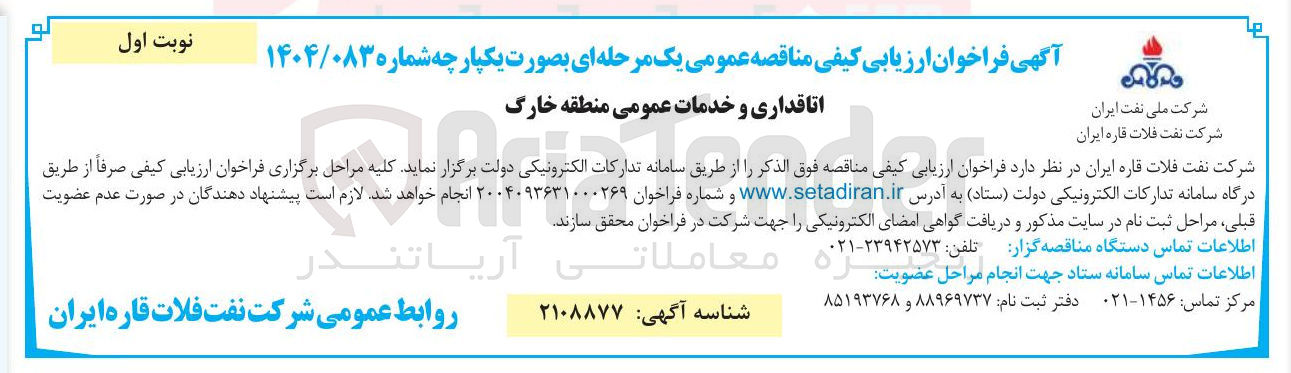 تصویر کوچک آگهی اتاقداری و خدمات عمومی