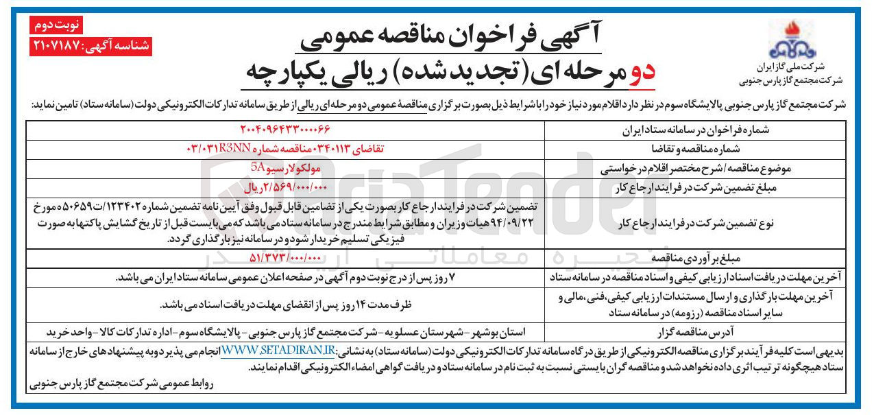 تصویر کوچک آگهی خرید مولکولارسیو A5