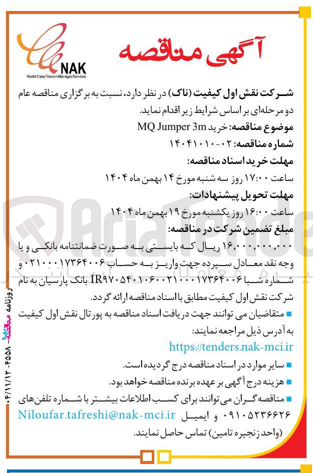 تصویر کوچک آگهی خرید 3m Jumper MQ