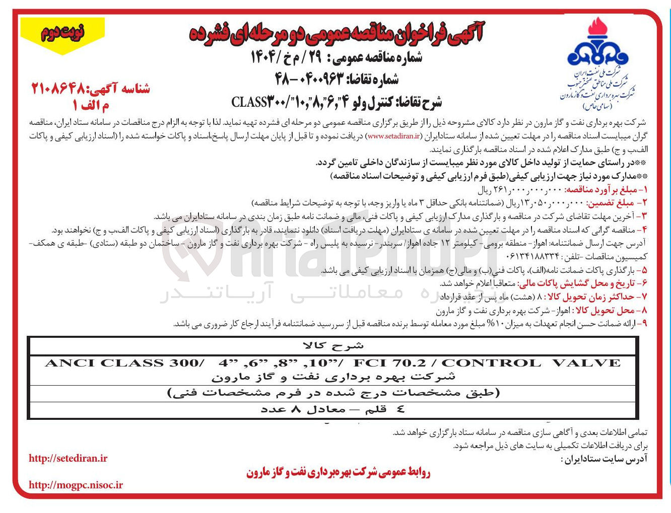 تصویر کوچک آگهی خرید کنترل ولو ۴ , ۱۰,۸,۶ / CLASS۳۰۰
