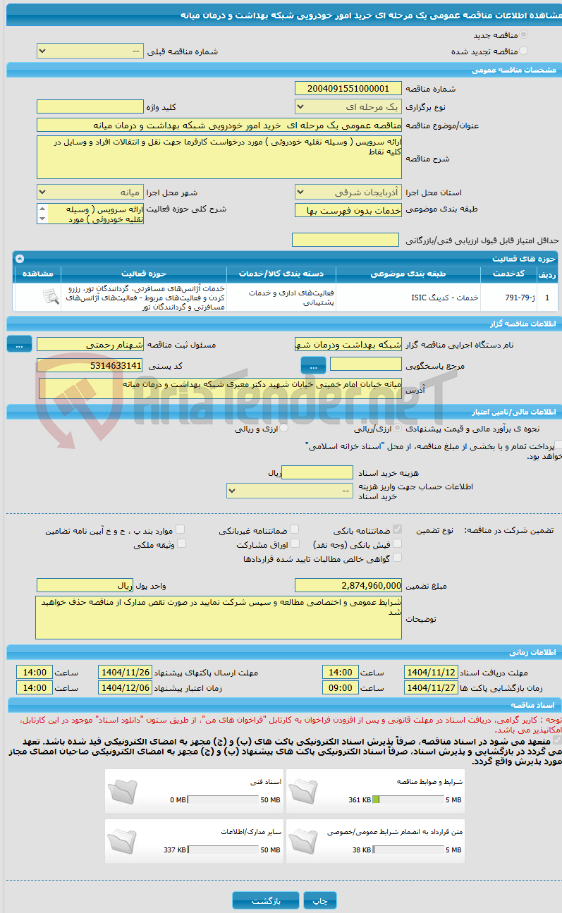 تصویر کوچک آگهی مناقصه عمومی یک مرحله ای  خرید امور خودرویی شبکه بهداشت و درمان میانه