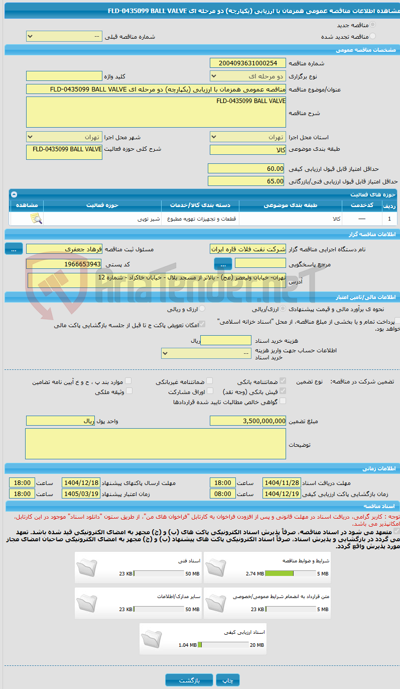 تصویر کوچک آگهی مناقصه عمومی همزمان با ارزیابی (یکپارچه) دو مرحله ای FLD-0435099 BALL VALVE