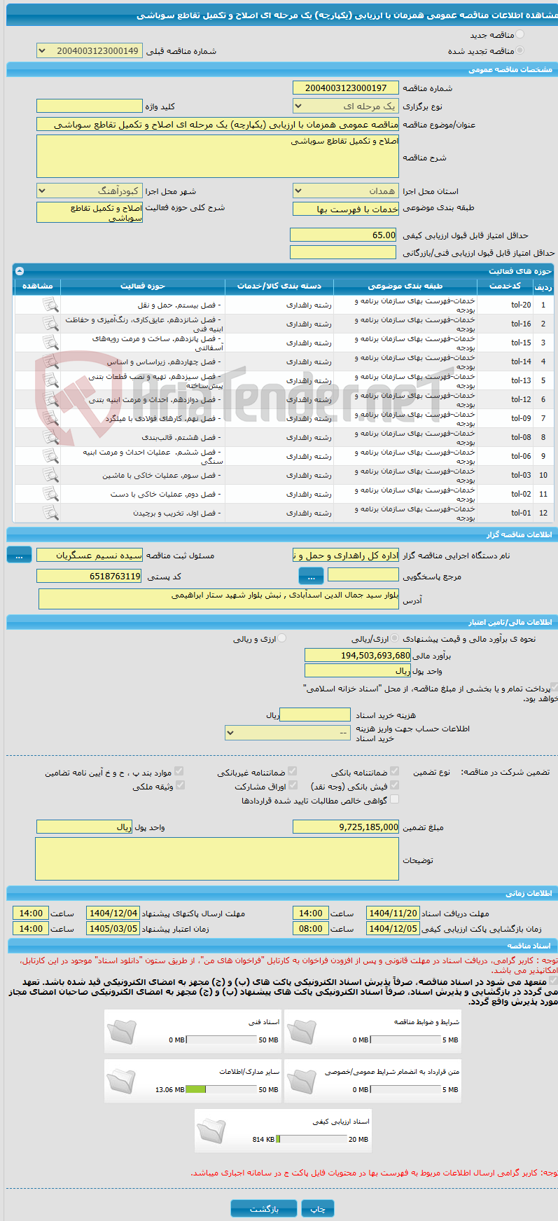 تصویر کوچک آگهی مناقصه عمومی همزمان با ارزیابی (یکپارچه) یک مرحله ای اصلاح و تکمیل تقاطع سوباشی