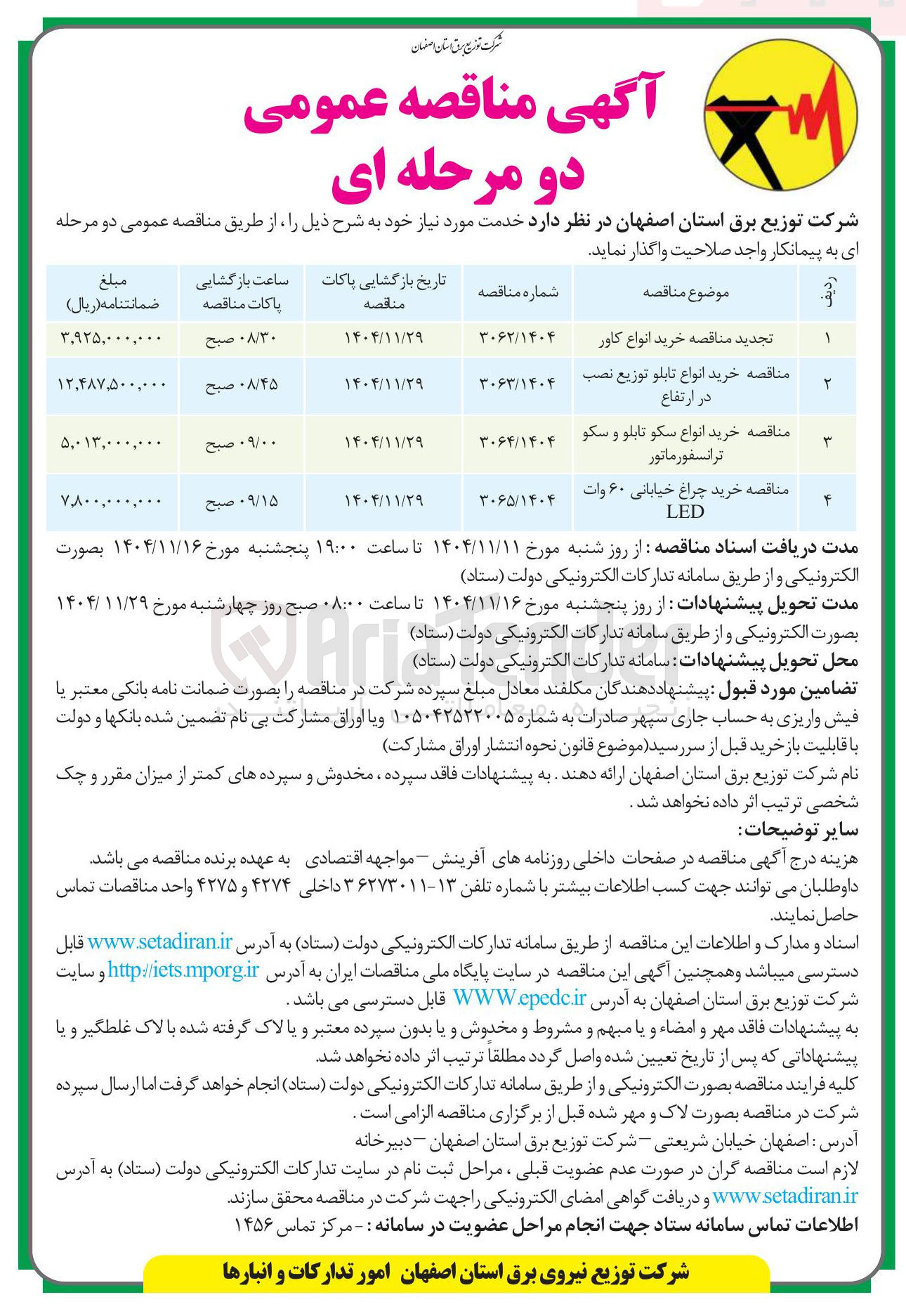 تصویر کوچک آگهی خرید چراغ خیابانی ۶۰ وات LED