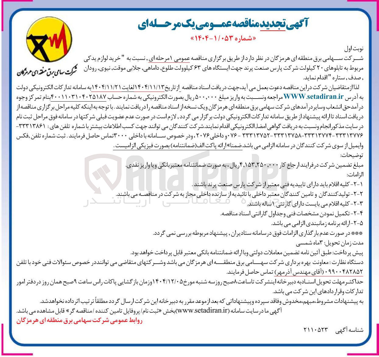 تصویر کوچک آگهی خرید لوازم یدکی مربوط به تابلوهای ۲۰ کیلولت 