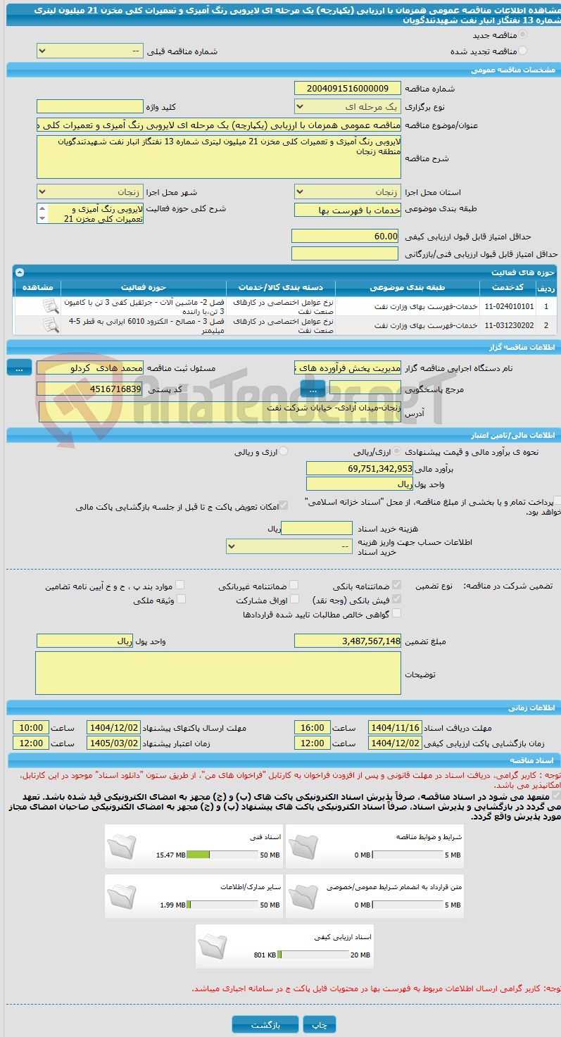 تصویر کوچک آگهی مناقصه عمومی همزمان با ارزیابی (یکپارچه) یک مرحله ای لایروبی رنگ آمیزی و تعمیرات کلی مخزن 21 میلیون لیتری شماره 13 نفتگاز انبار نفت شهیدتندگویان