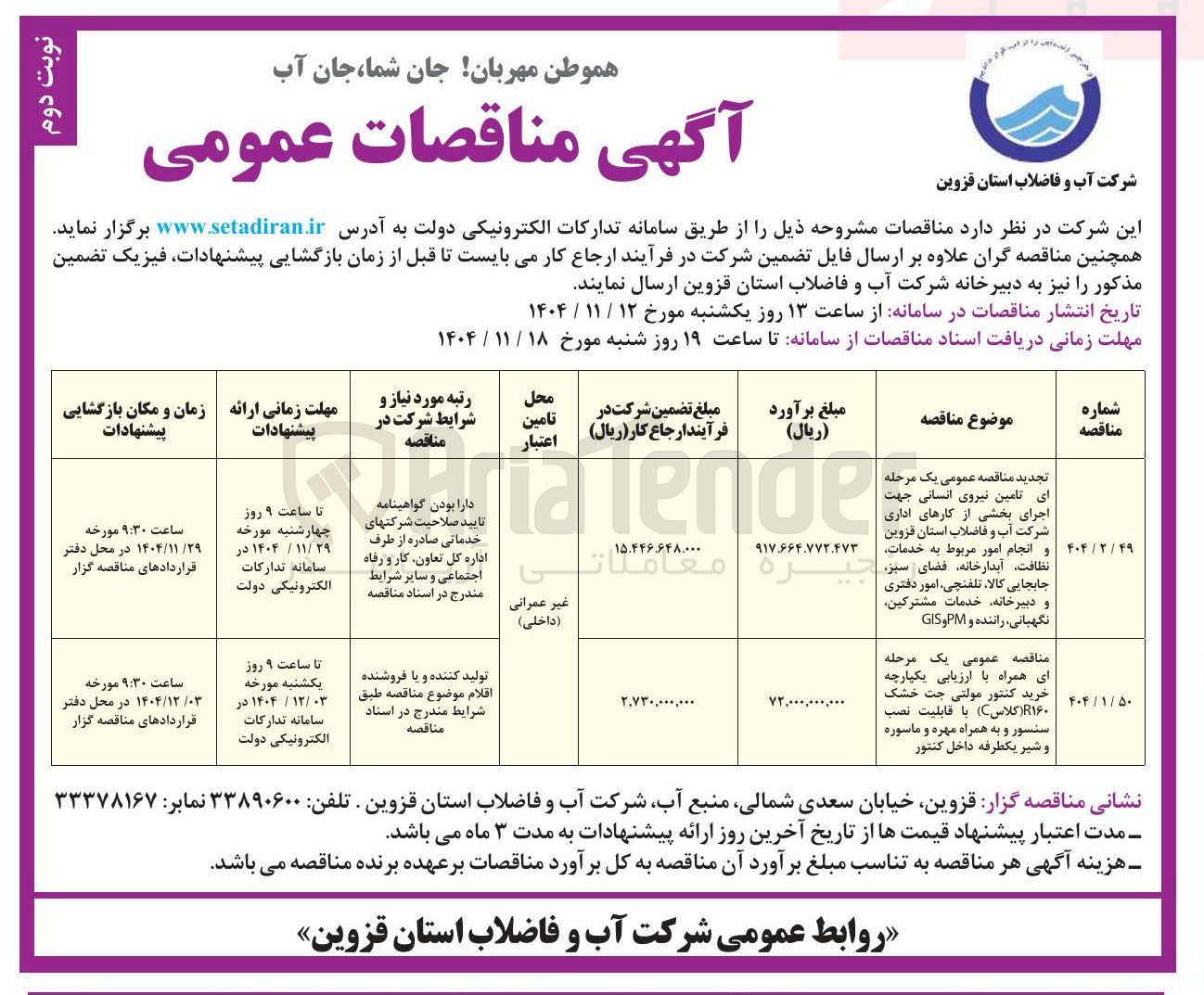 تصویر کوچک آگهی خرید کنتور مولتی جت خشک ۱۶۰ کلاس با قابلیت نصب سنسور و به همراه مهره و ماسوره و شیر یکطرفه داخل کنتور 