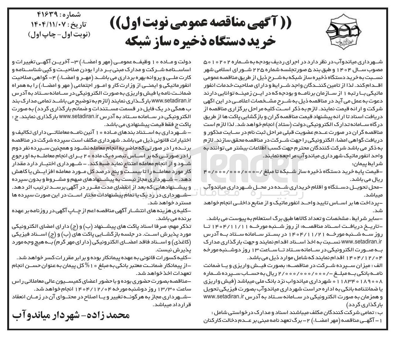 تصویر کوچک آگهی خرید دستگاه ذخیره ساز شبکه 