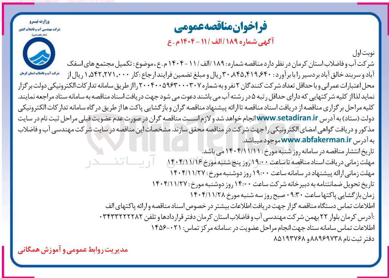 تصویر کوچک آگهی تکمیل مجتمع 