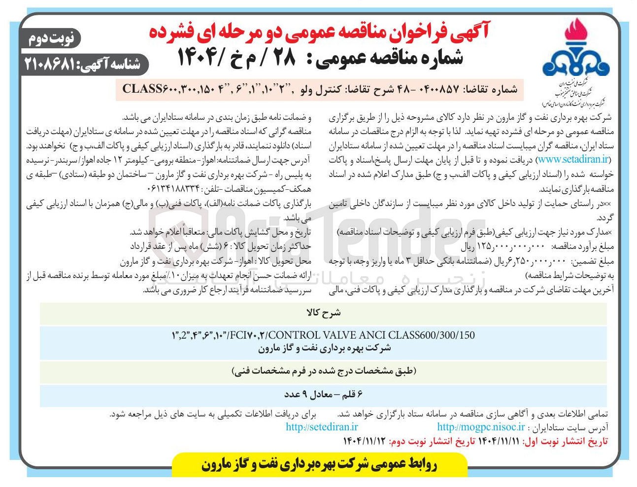 تصویر کوچک آگهی کنترل ولو 