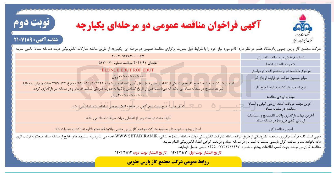تصویر کوچک آگهی EBUT ROF EBUT ELDNUB