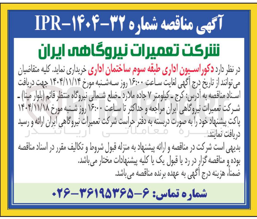 تصویر کوچک آگهی خرید دکوراسیون اداری طبقه سوم ساختمان اداری